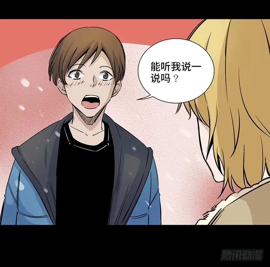 《心跳300秒》第八十话·告 白 第122页