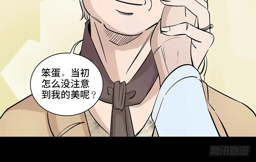 《心跳300秒》第八十话·告 白 第49页