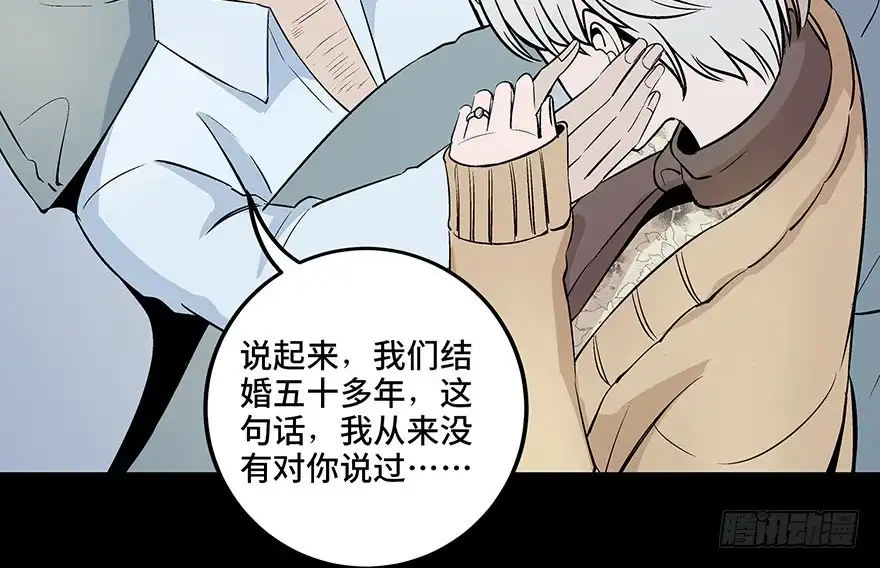 《心跳300秒》第八十话·告 白 第51页