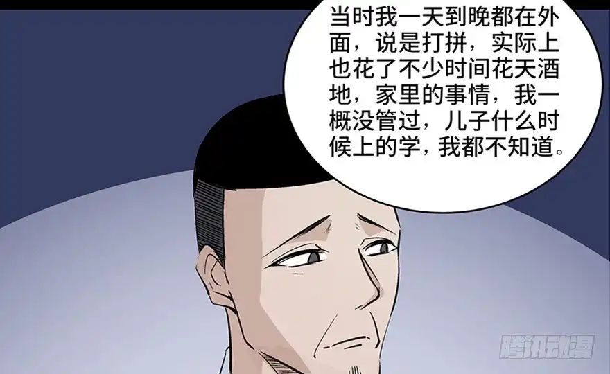 《心跳300秒》第八十话·告 白 第32页