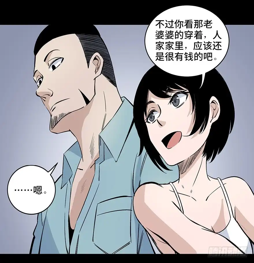 《心跳300秒》第八十话·告 白 第58页