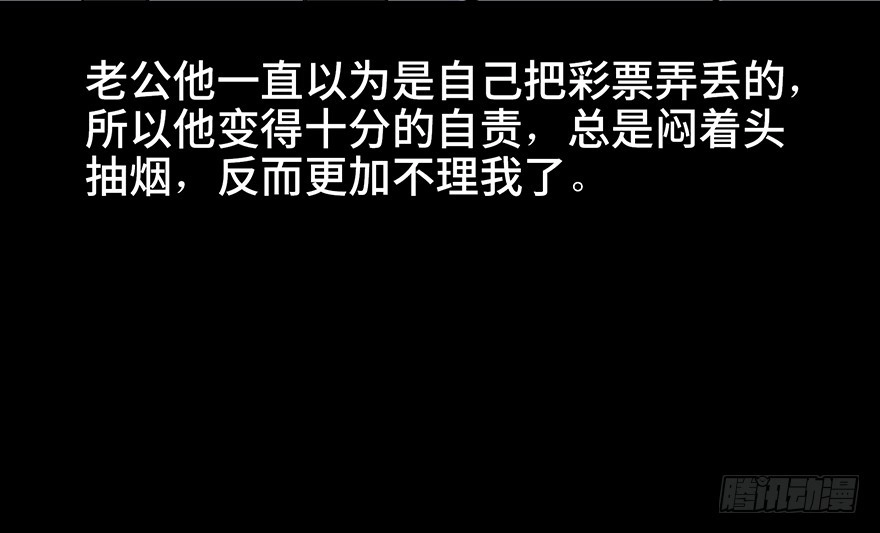 《心跳300秒》第八十话·告 白 第80页