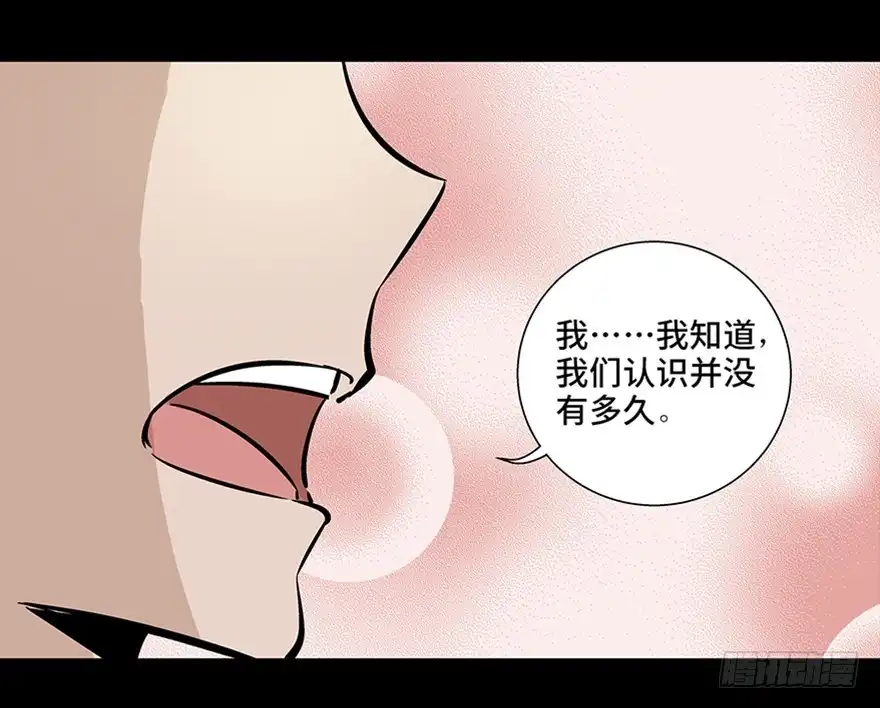 《心跳300秒》第八十话·告 白 第124页