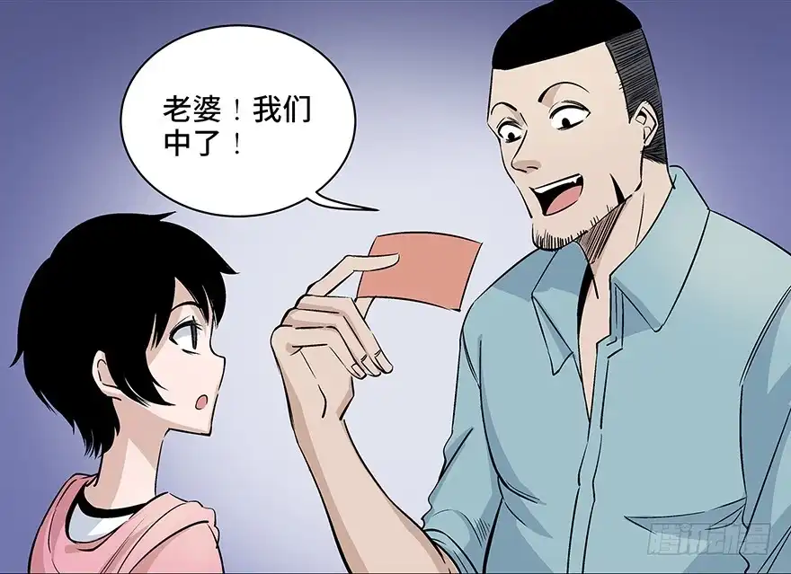《心跳300秒》第八十话·告 白 第73页