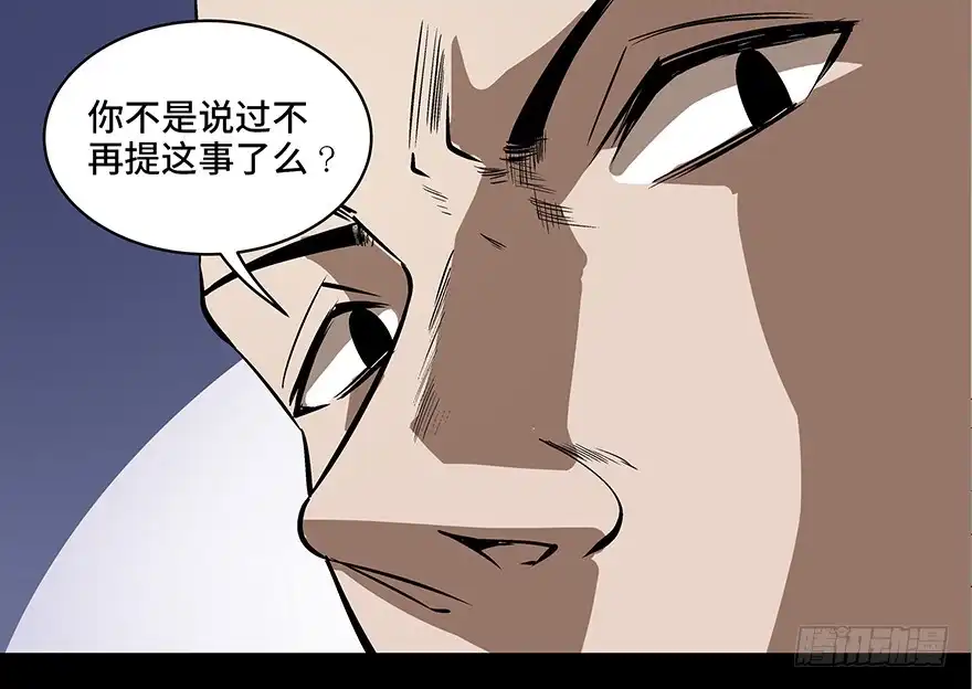 《心跳300秒》第八十话·告 白 第61页