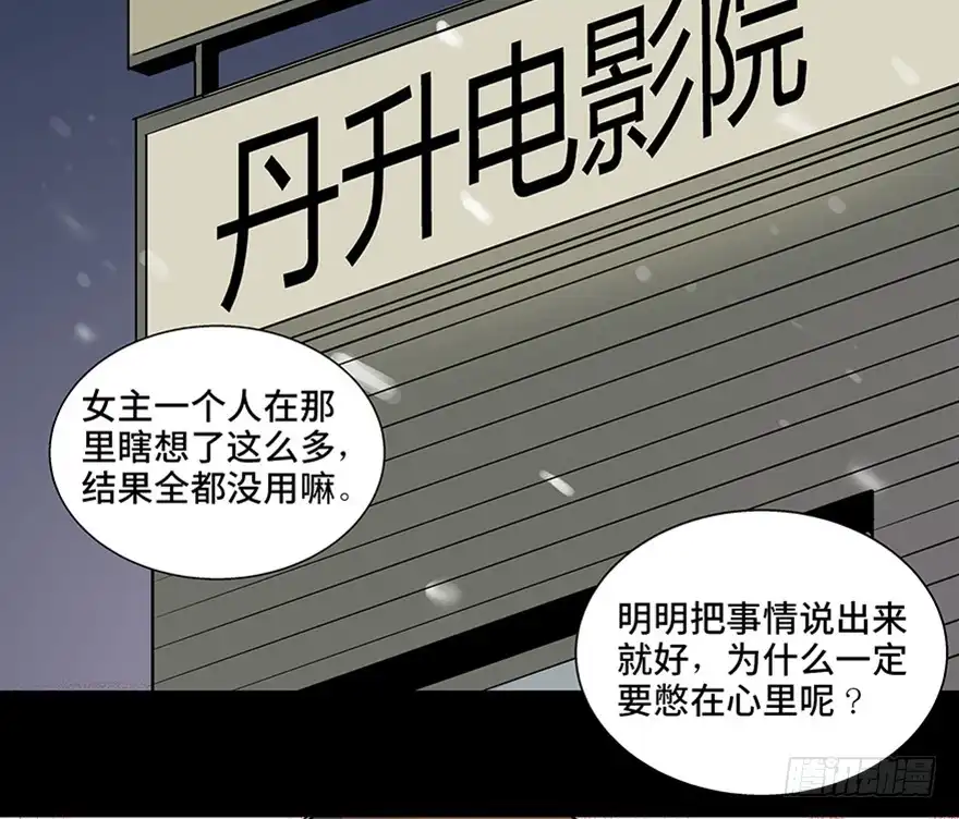 《心跳300秒》第八十话·告 白 第113页