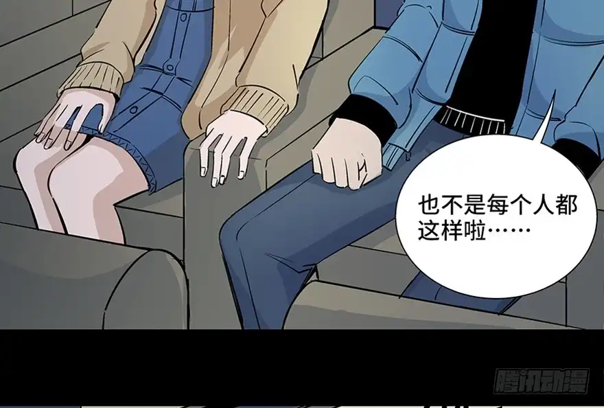 《心跳300秒》第八十话·告 白 第112页