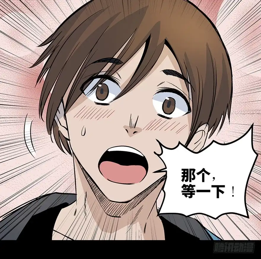 《心跳300秒》第八十话·告 白 第121页