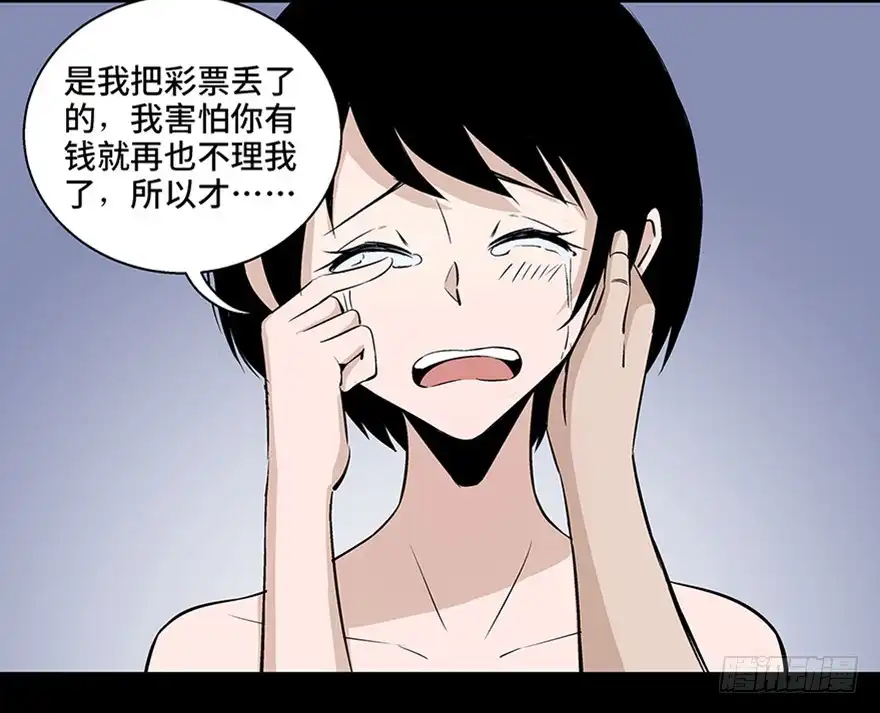 《心跳300秒》第八十话·告 白 第97页