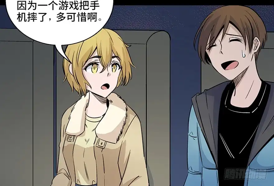 《心跳300秒》第八十话·告 白 第111页