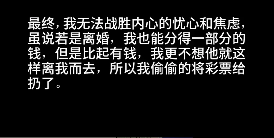 《心跳300秒》第八十话·告 白 第78页