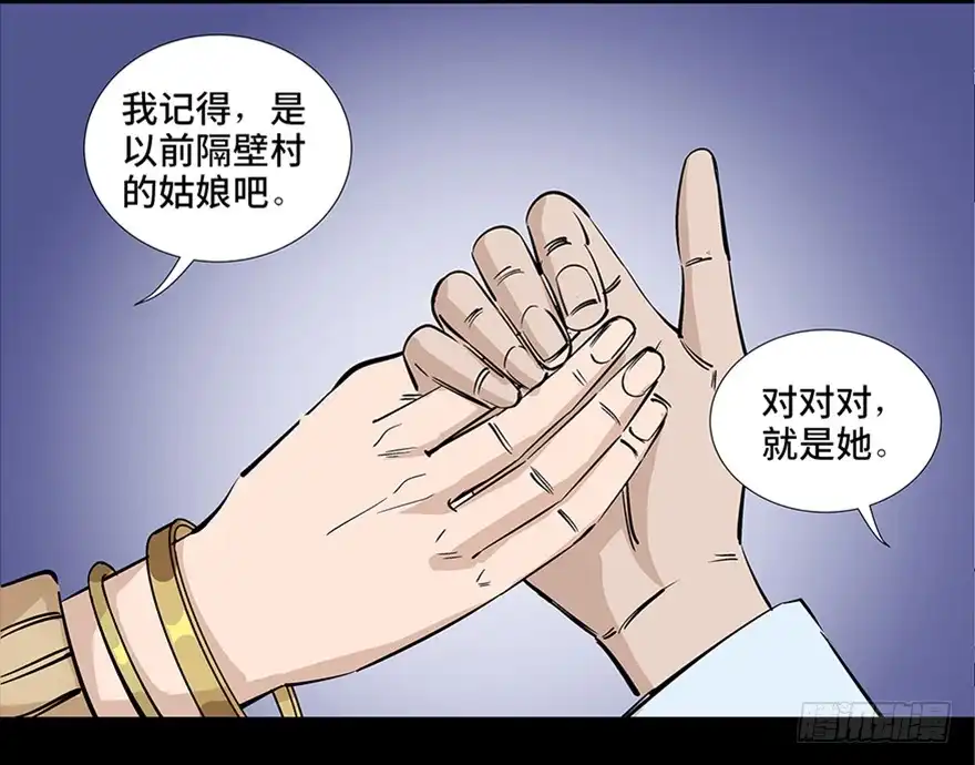 《心跳300秒》第八十话·告 白 第17页