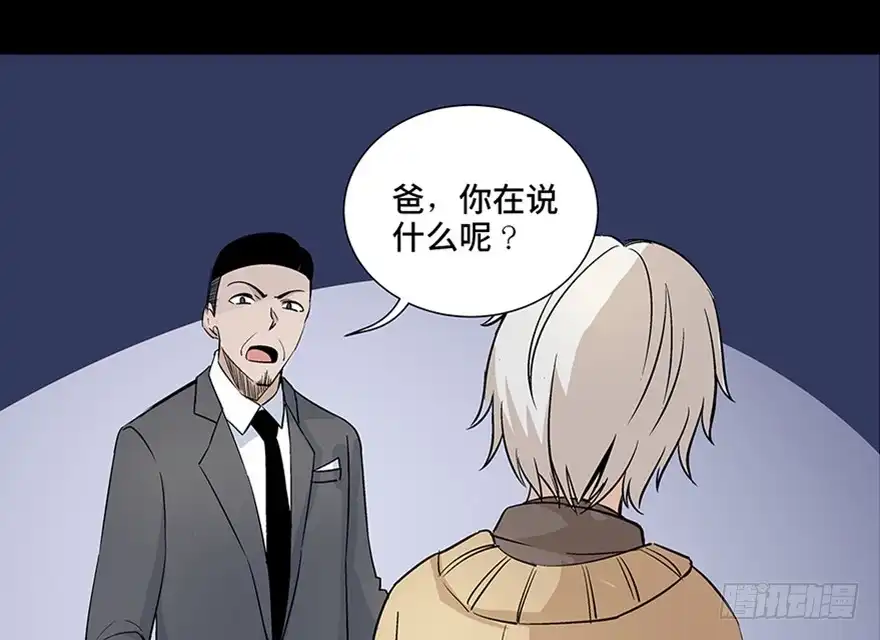 《心跳300秒》第八十话·告 白 第26页