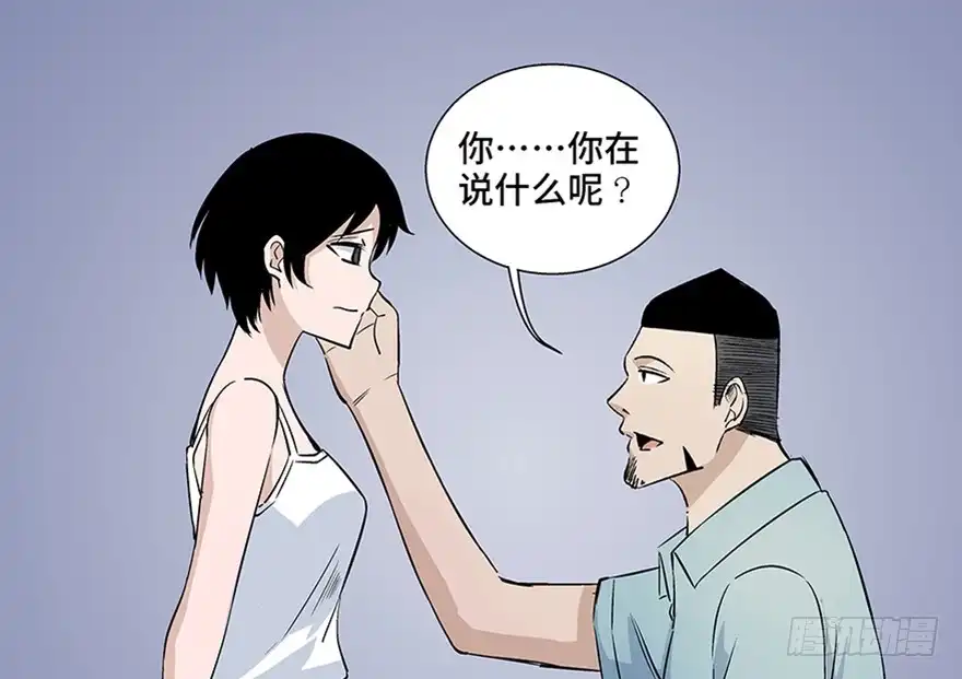 《心跳300秒》第八十话·告 白 第95页