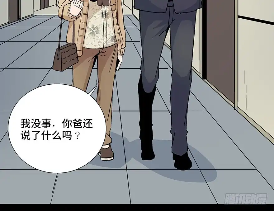 《心跳300秒》第八十话·告 白 第3页