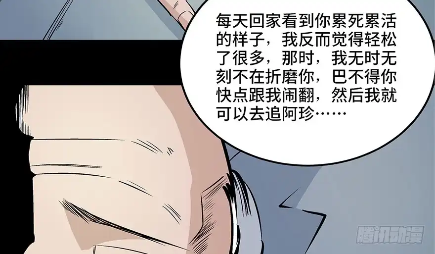 《心跳300秒》第八十话·告 白 第37页