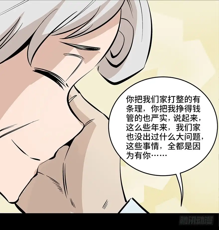 《心跳300秒》第八十话·告 白 第45页