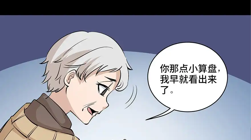 《心跳300秒》第八十话·告 白 第43页