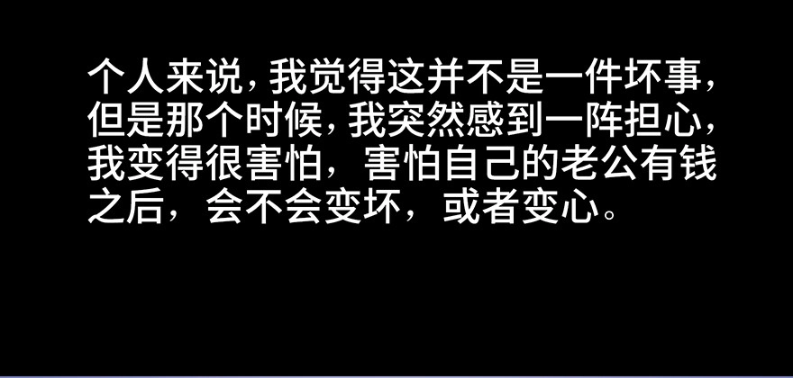 《心跳300秒》第八十话·告 白 第76页