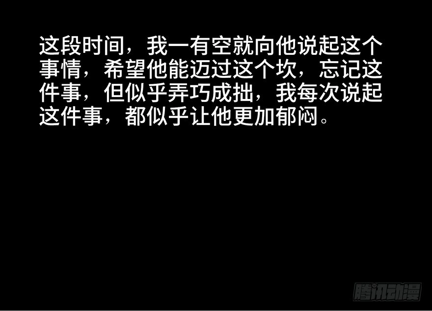 《心跳300秒》第八十话·告 白 第82页