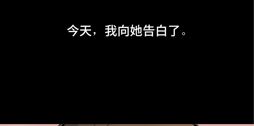 《心跳300秒》第八十话·告 白 第145页