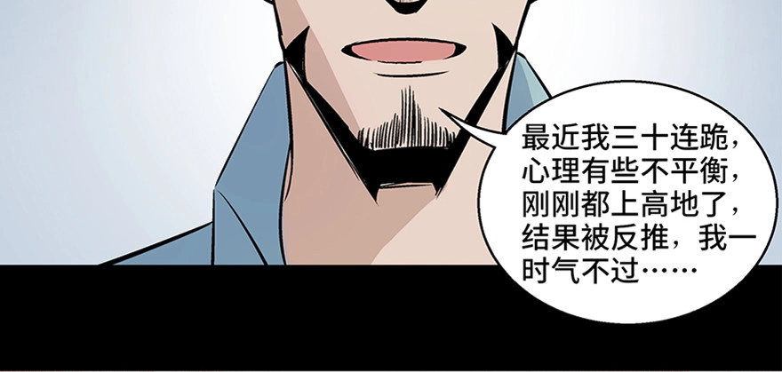 《心跳300秒》第八十话·告 白 第104页