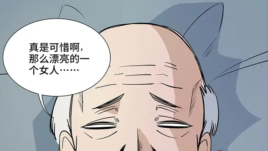 《心跳300秒》第八十话·告 白 第23页
