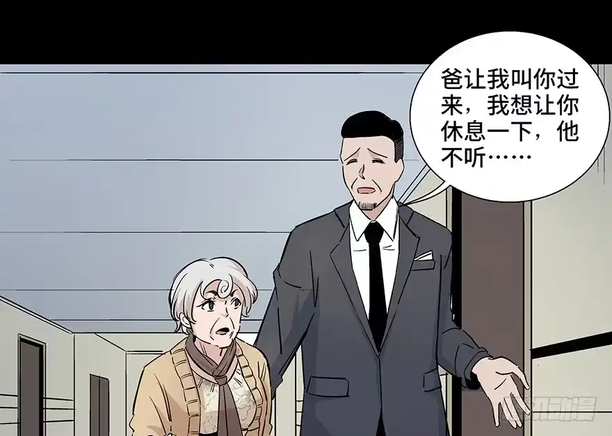 《心跳300秒》第八十话·告 白 第2页