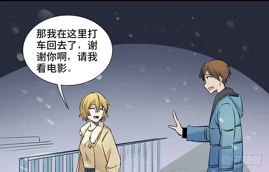 《心跳300秒》第八十话·告 白 第118页
