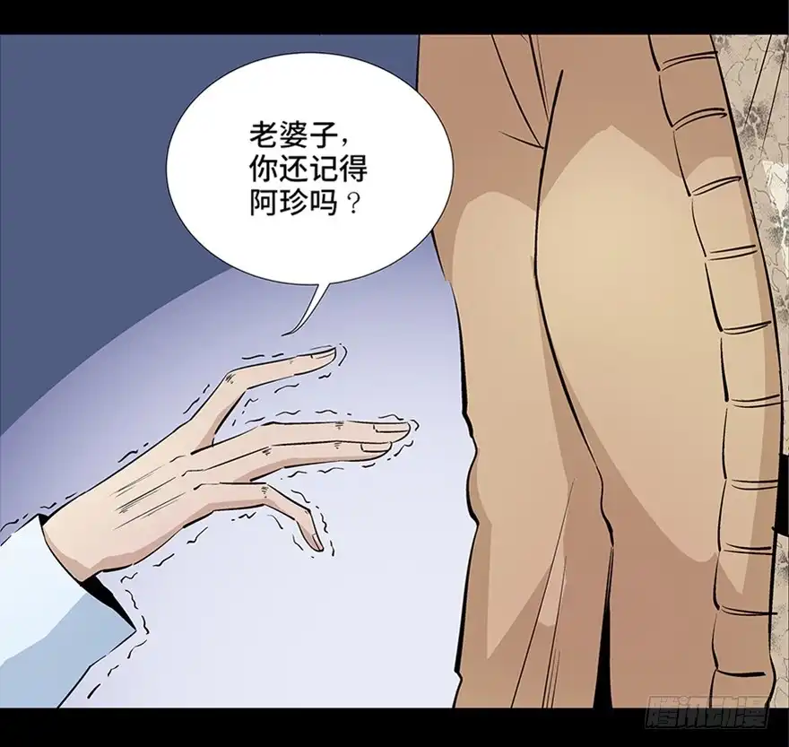 《心跳300秒》第八十话·告 白 第14页