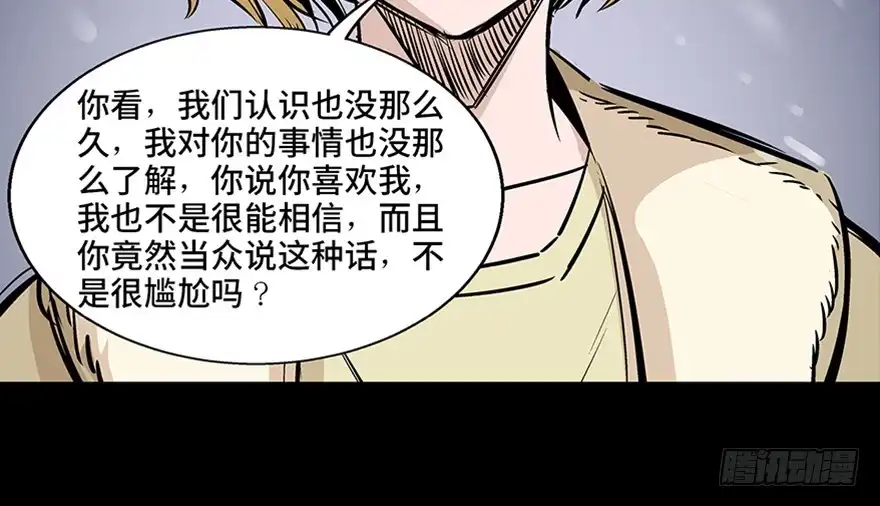 《心跳300秒》第八十话·告 白 第132页