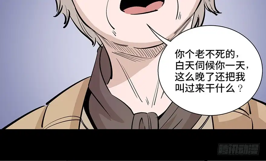 《心跳300秒》第八十话·告 白 第7页