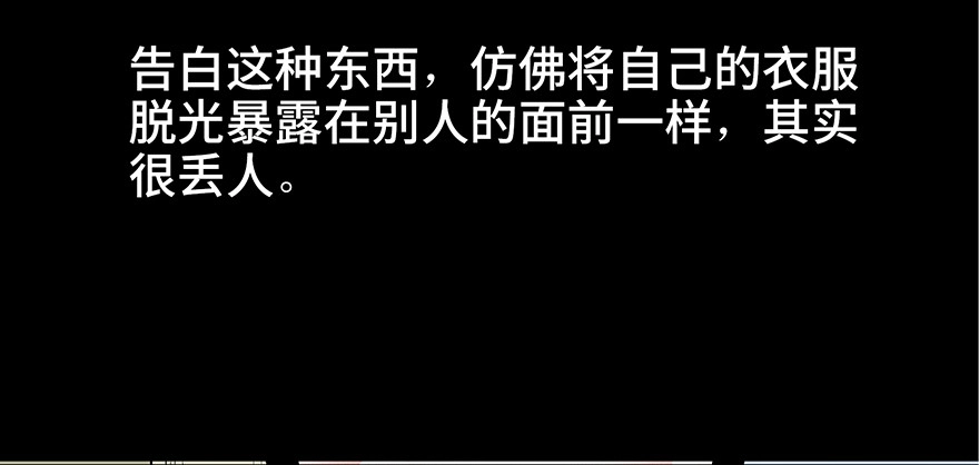 《心跳300秒》第八十话·告 白 第141页