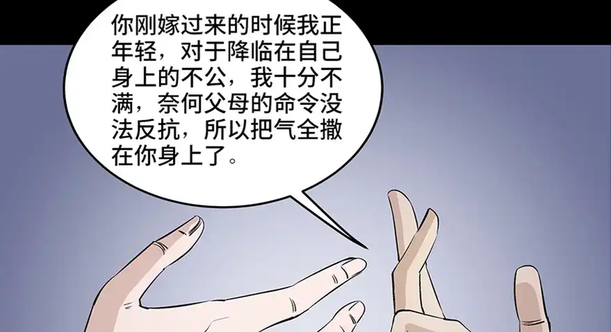 《心跳300秒》第八十话·告 白 第30页