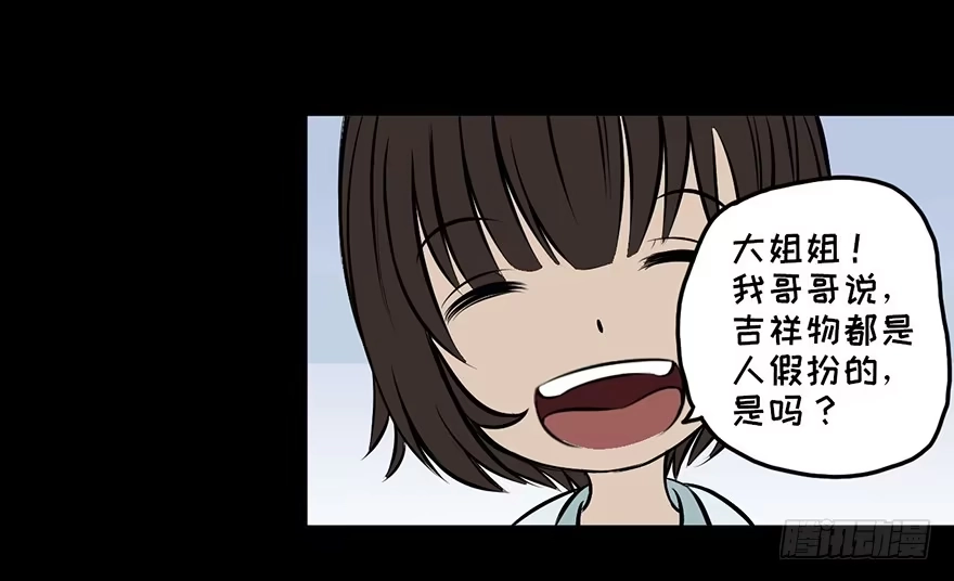 《心跳300秒》第八话·吉祥物 第3页