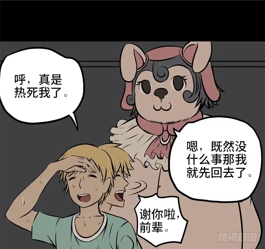 《心跳300秒》第八话·吉祥物 第31页