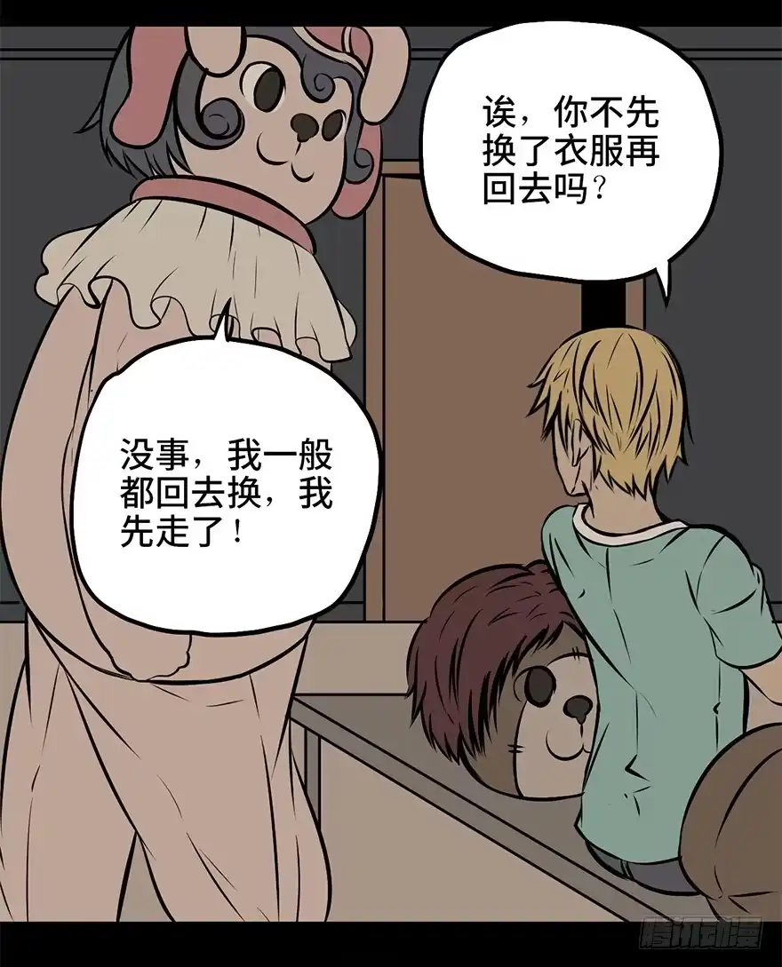 《心跳300秒》第八话·吉祥物 第33页