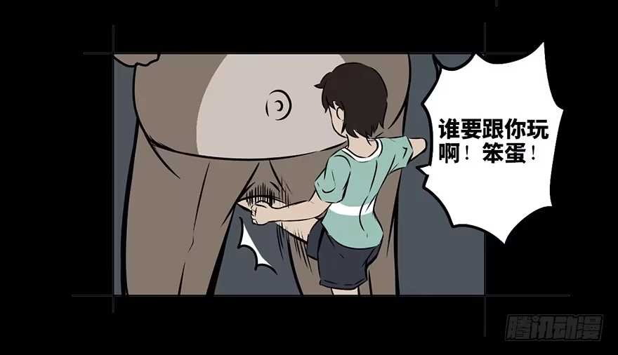 《心跳300秒》第八话·吉祥物 第12页