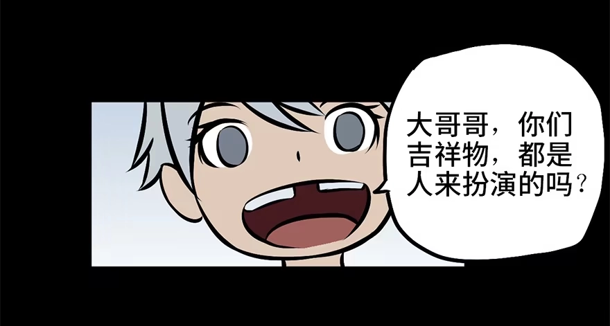 《心跳300秒》第八话·吉祥物 第59页