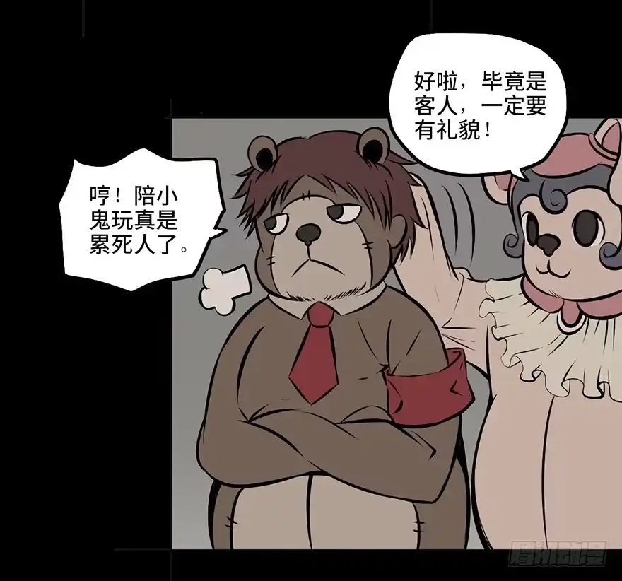 《心跳300秒》第八话·吉祥物 第18页