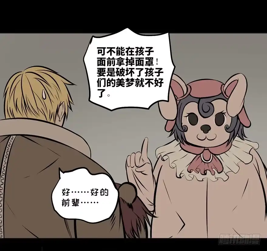 《心跳300秒》第八话·吉祥物 第20页