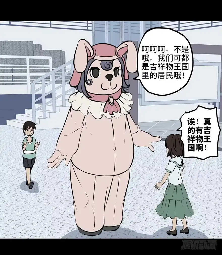 《心跳300秒》第八话·吉祥物 第4页