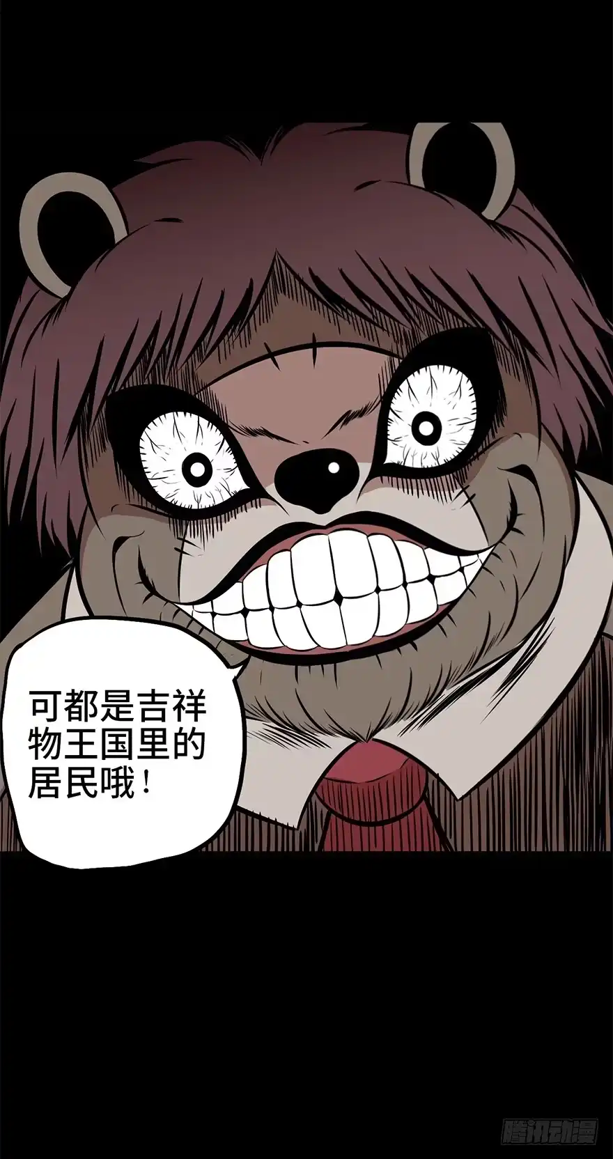 《心跳300秒》第八话·吉祥物 第61页