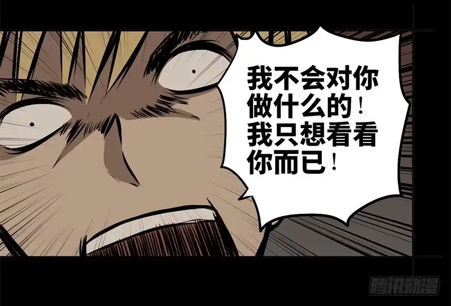 《心跳300秒》第八话·吉祥物 第40页