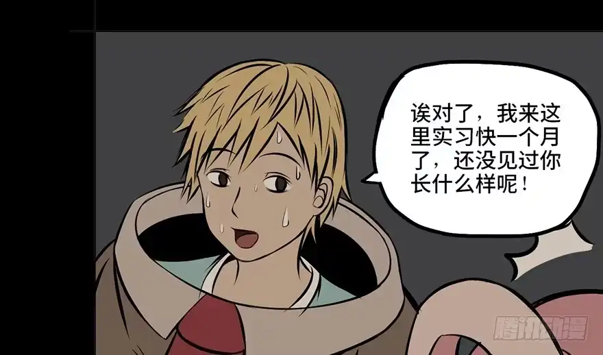 《心跳300秒》第八话·吉祥物 第21页