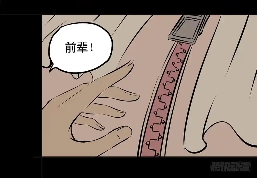 《心跳300秒》第八话·吉祥物 第35页