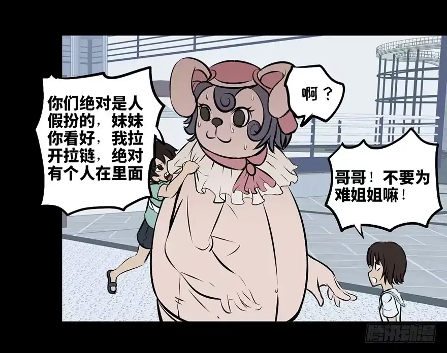 《心跳300秒》第八话·吉祥物 第7页
