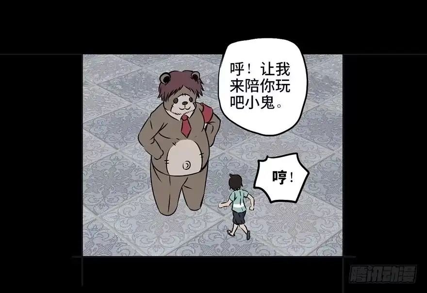 《心跳300秒》第八话·吉祥物 第11页