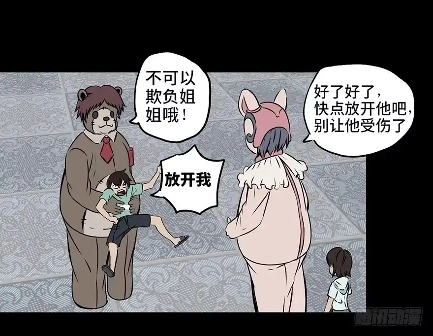 《心跳300秒》第八话·吉祥物 第10页