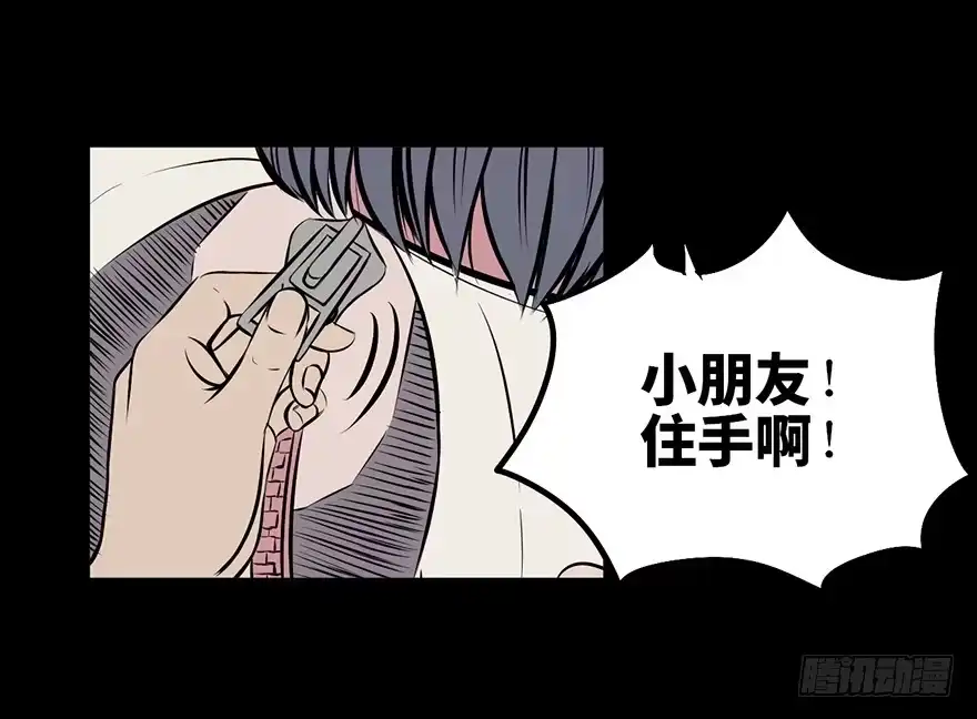 《心跳300秒》第八话·吉祥物 第8页